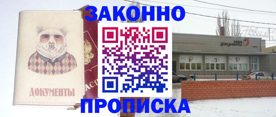 где прописаться в Абинске