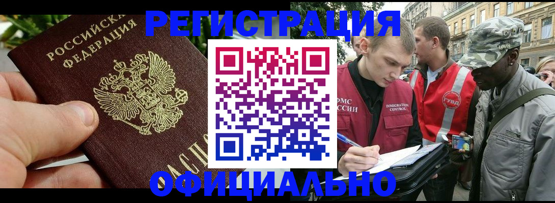 купить прописку в Абинске