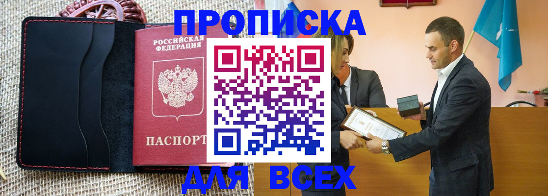 временная регистрация законно в Абинске