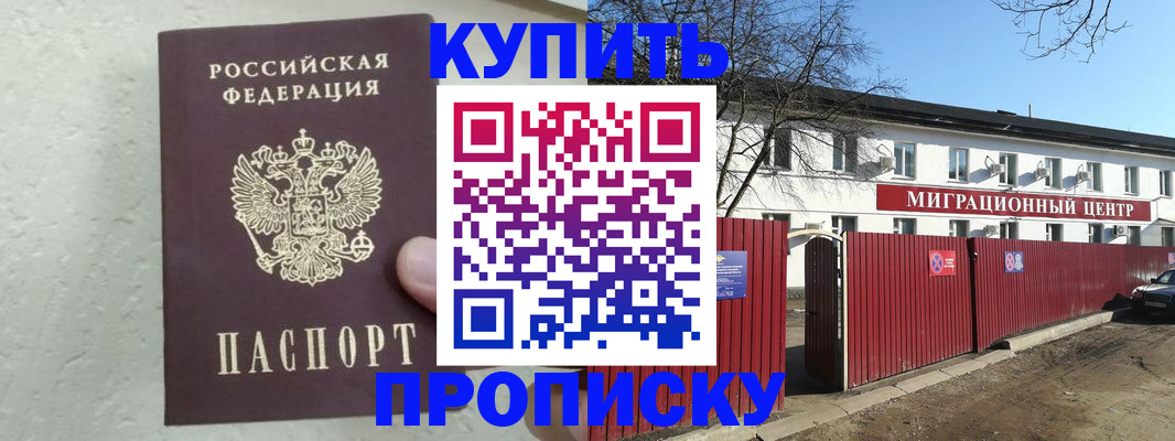 прописка регистрация в Абинске